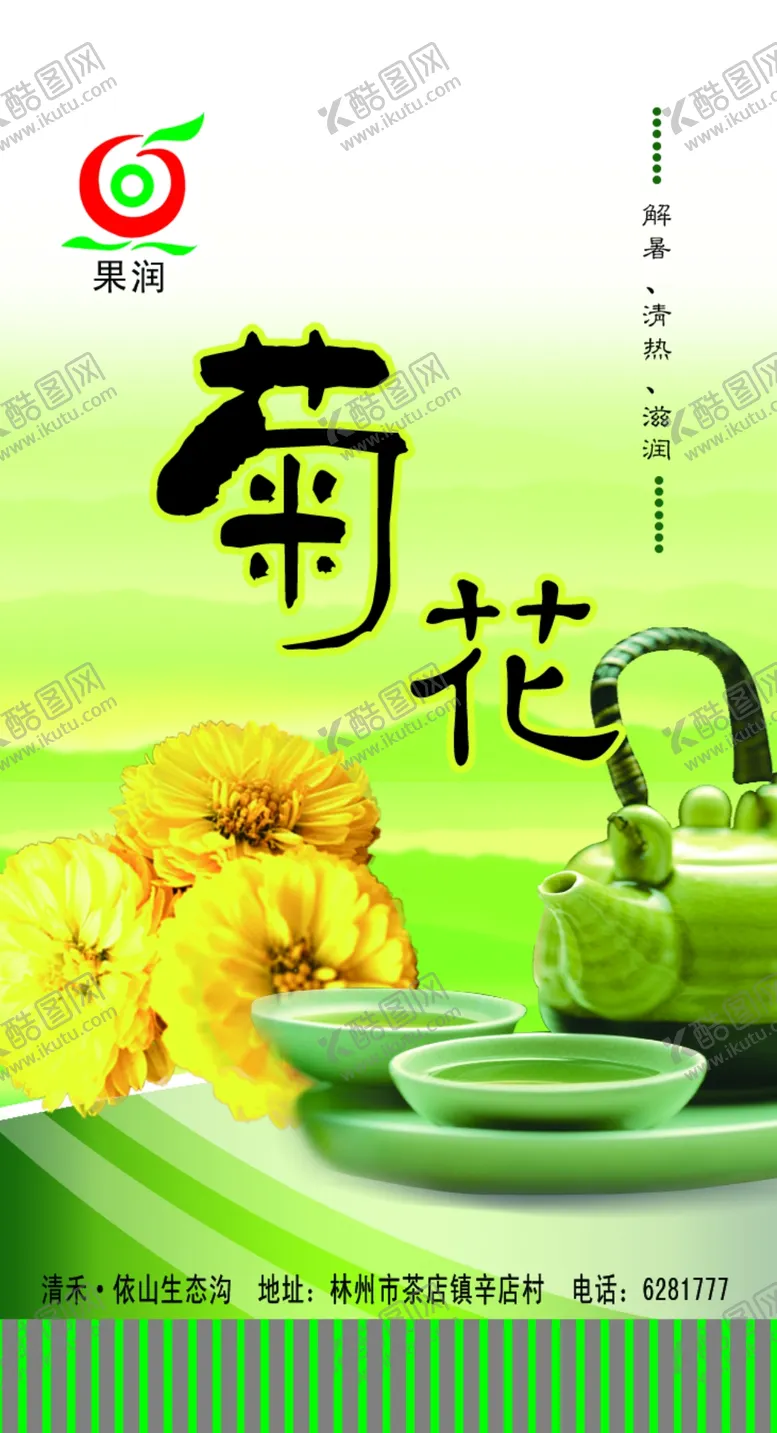 编号：37367307011924032814【酷图网】源文件下载-菊花茶包装