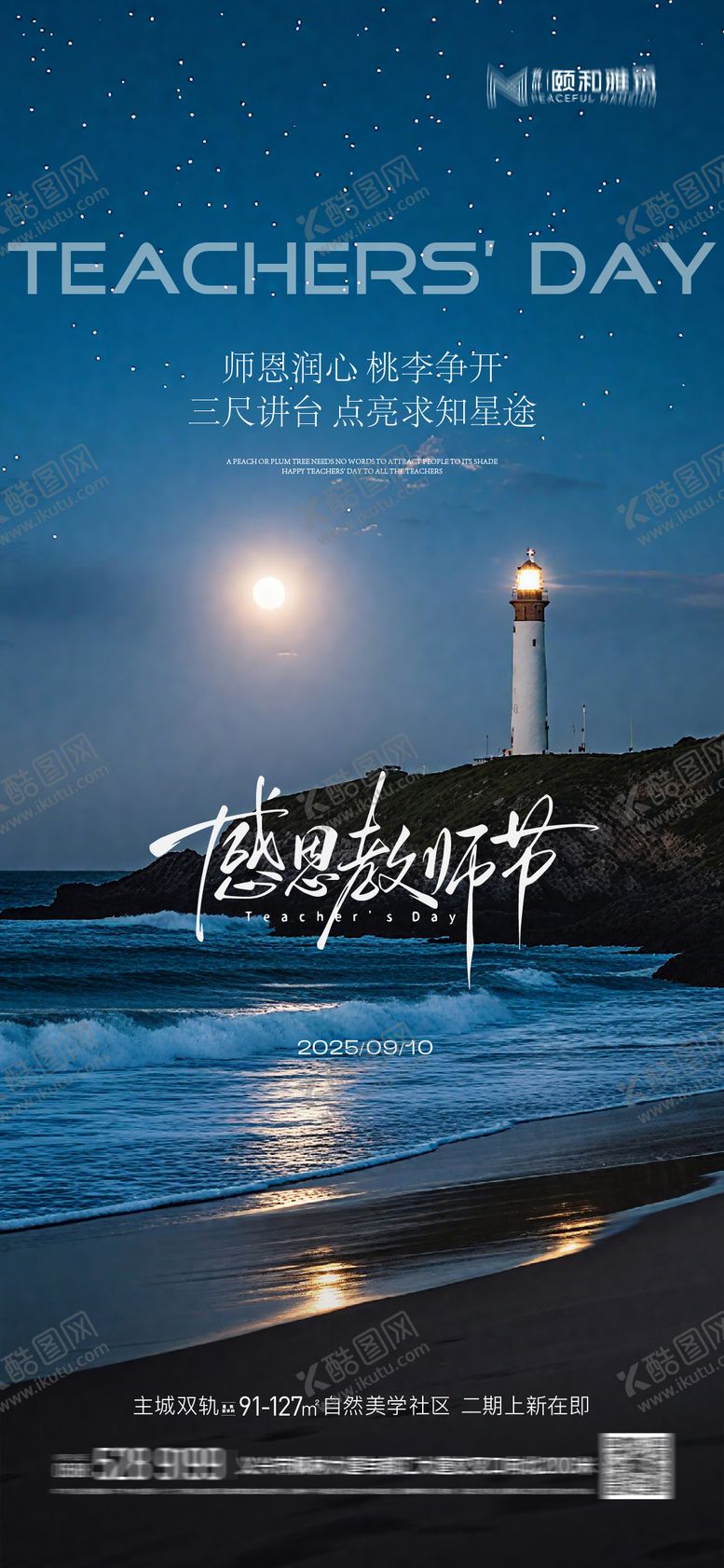 编号：66701109092346195004【酷图网】源文件下载-教师节节日海报