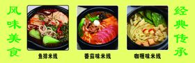 米线