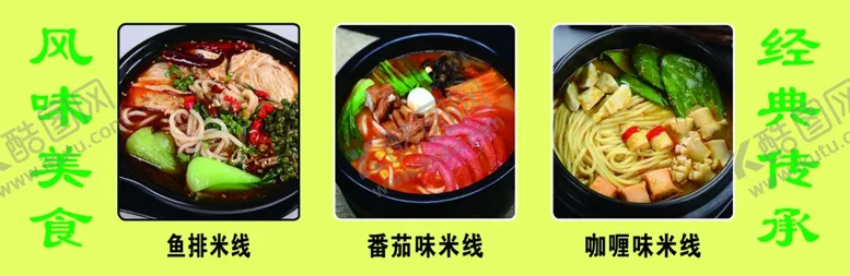 编号：74039306241614586115【酷图网】源文件下载-米线
