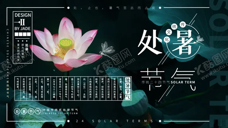 编号：10575605101007111447【酷图网】源文件下载-处暑