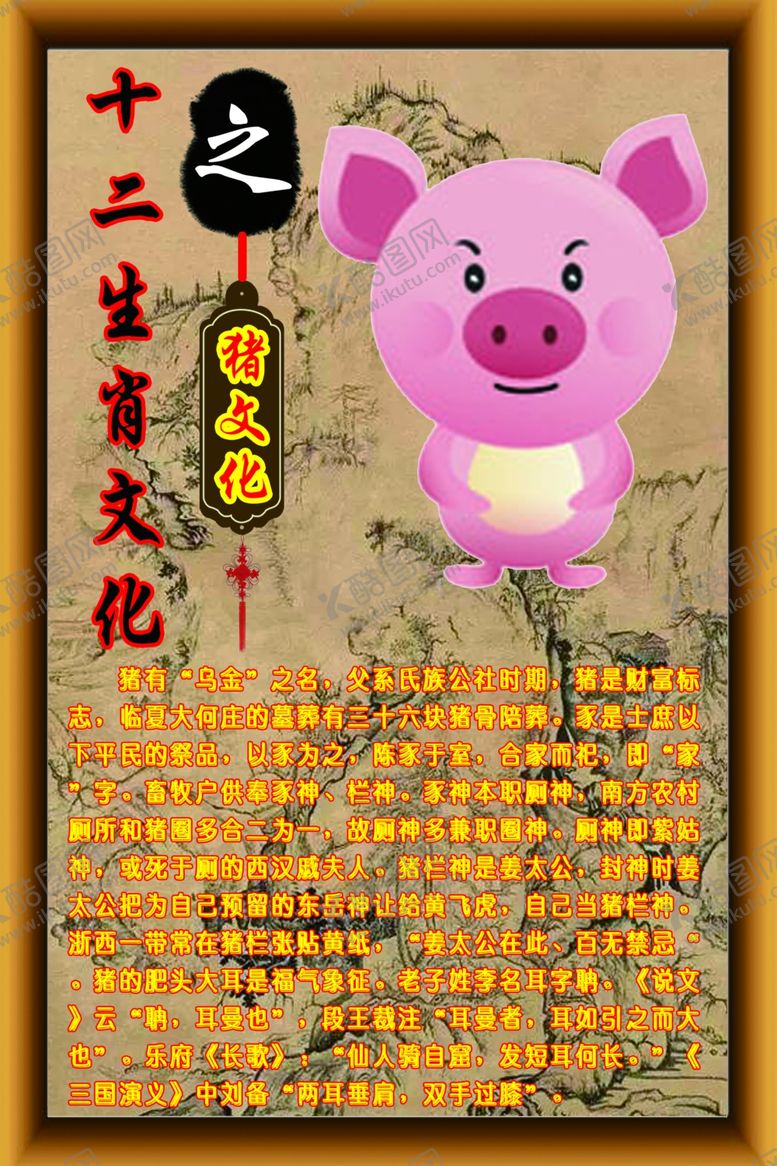 编号：39582210190947366534【酷图网】源文件下载-十二生肖文化之猪文化