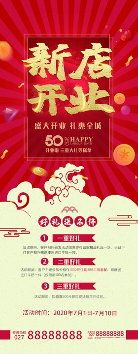 新店开业