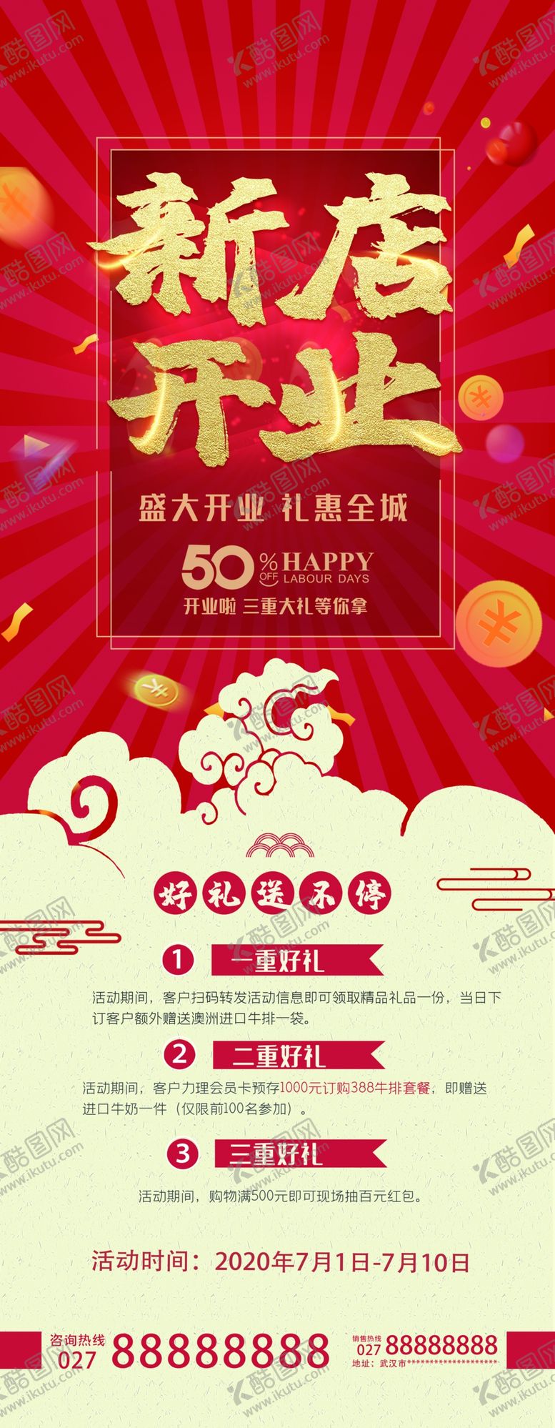 编号：52925210270304575229【酷图网】源文件下载-新店开业