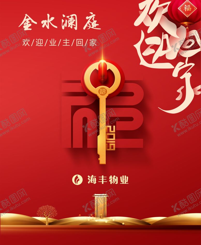 编号：35667709280424262687【酷图网】源文件下载-小区欢迎回家
