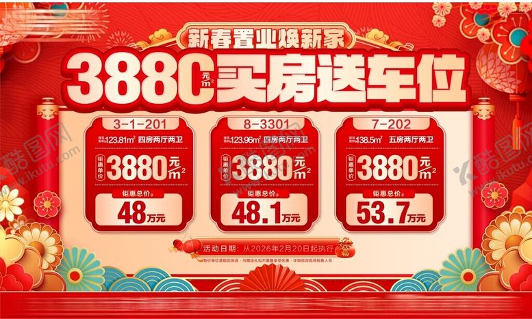 编号：58376005020040351269【酷图网】源文件下载-388C买房送车位促销活动