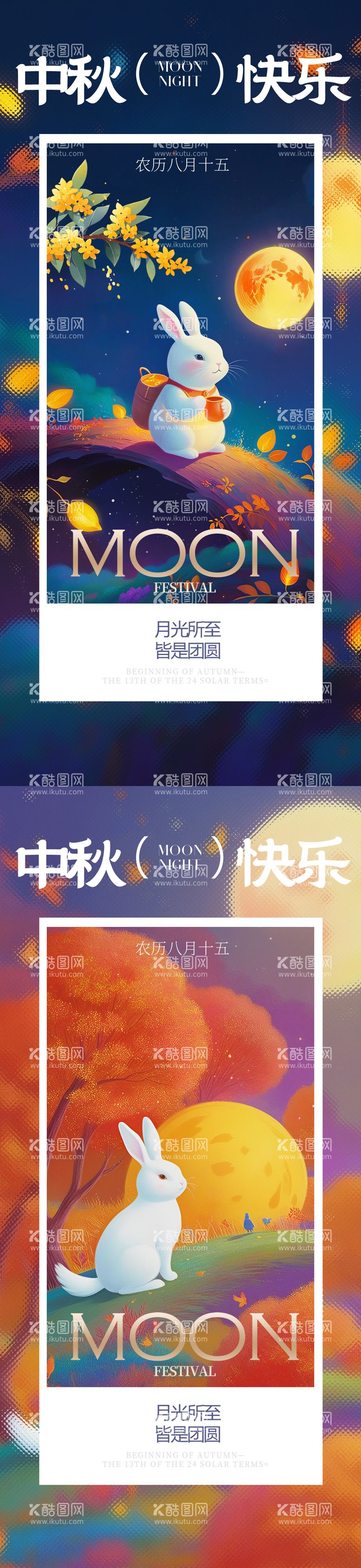 编号：89266112040114551243【酷图网】源文件下载-中秋节可爱兔子海报