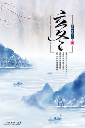 立冬