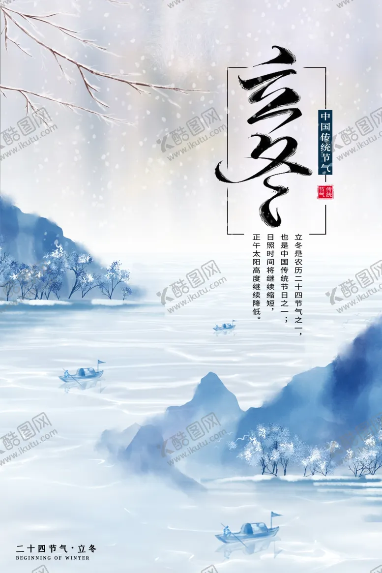 编号：12991806270513199927【酷图网】源文件下载-立冬