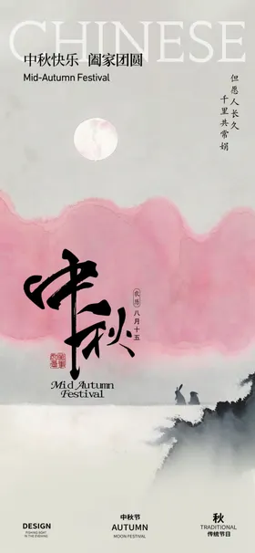 中秋节海报背景墙活动