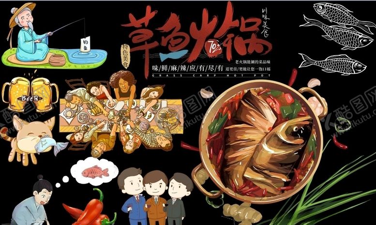 编号：98269706262039237885【酷图网】源文件下载-草鱼火锅背景墙PSD模板下载