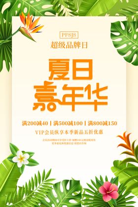 夏季