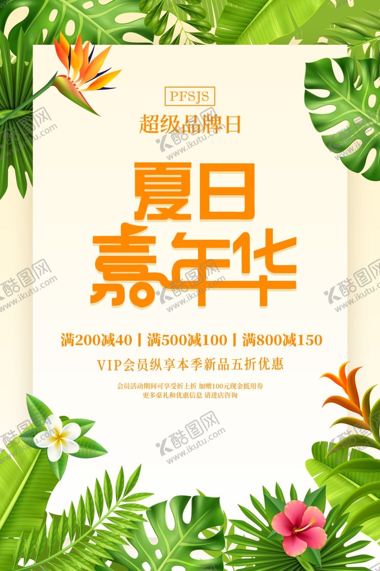 编号：18094907121333236025【酷图网】源文件下载-夏季