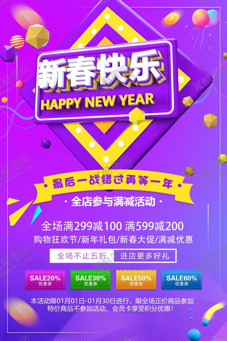 编号：91105101271729486831【酷图网】源文件下载-新春促销