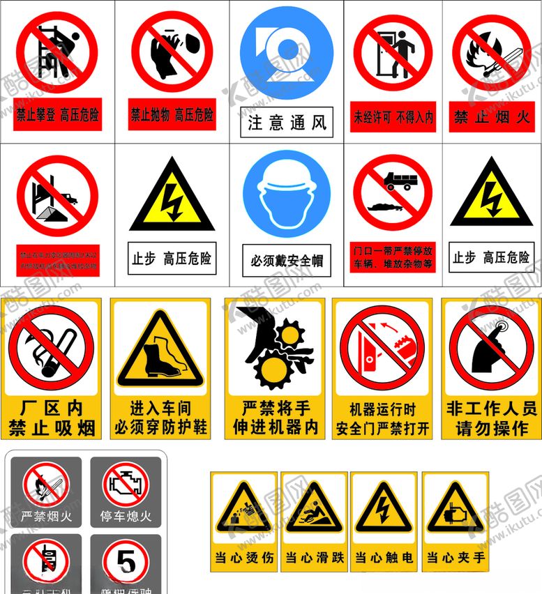 编号：90539907082227169940【酷图网】源文件下载-安全标识