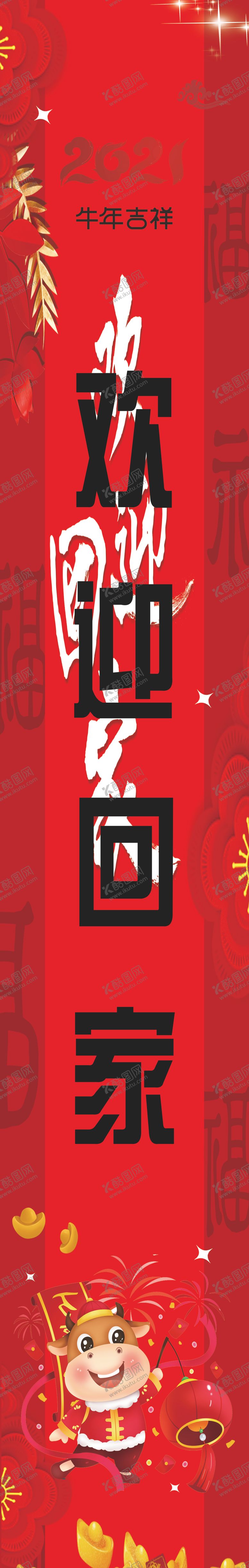 编号：13362405141654315880【酷图网】源文件下载-欢迎回家