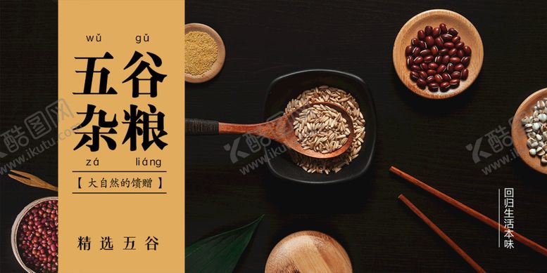 编号：93174210020837473408【酷图网】源文件下载-五谷丰登海报