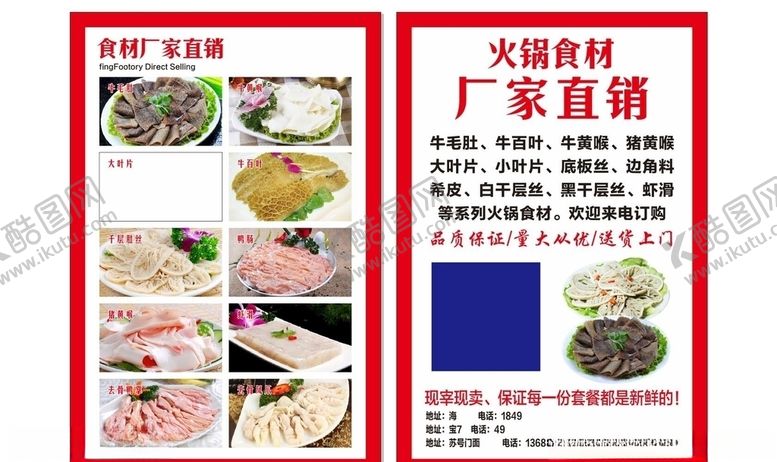 编号：67081109270825534550【酷图网】源文件下载-食材厂家彩页