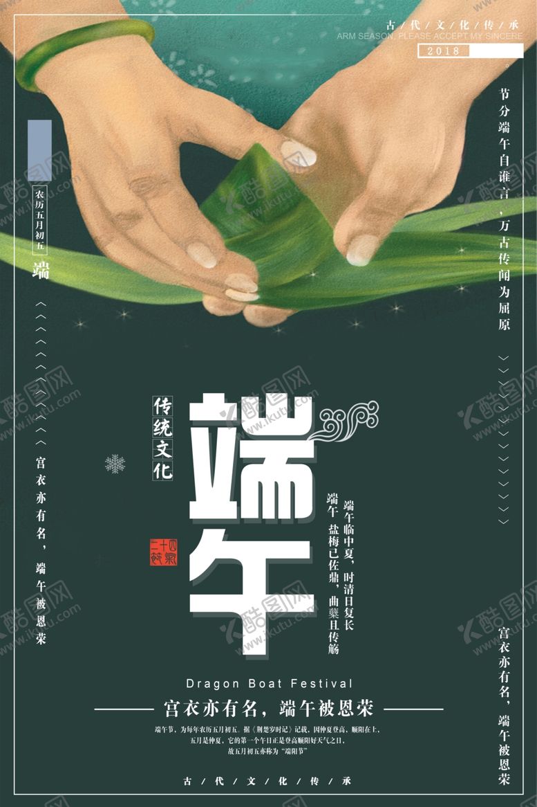编号：41654705181306556846【酷图网】源文件下载-端午节