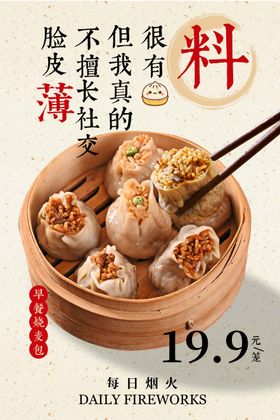 纸皮烧麦早餐详情页