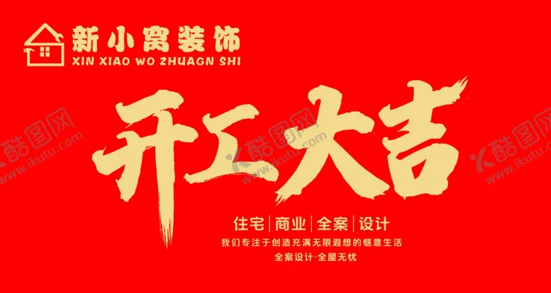 编号：75242702070005103395【酷图网】源文件下载-开业大吉