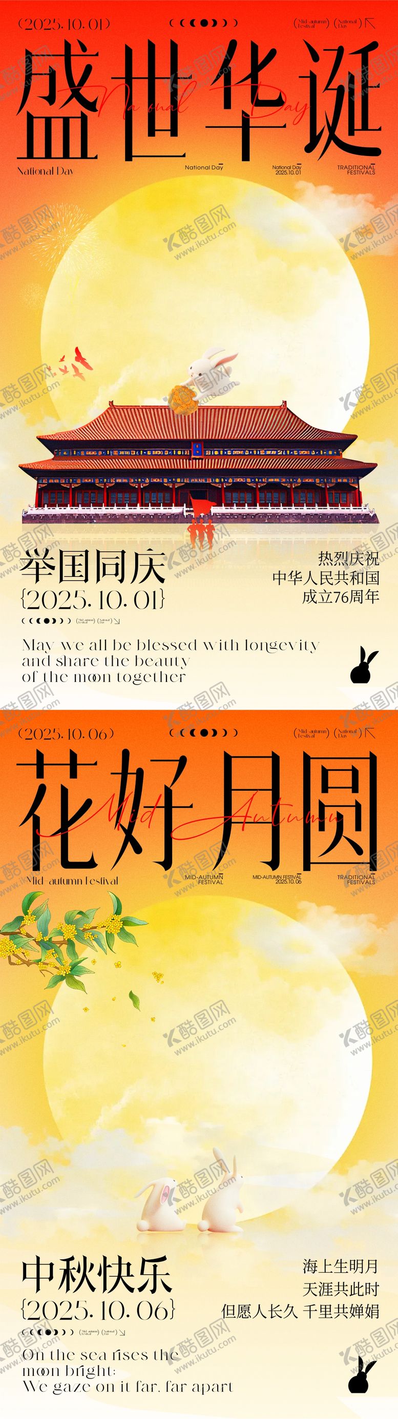 编号：69394309181756391749【酷图网】源文件下载-中秋国庆节海报