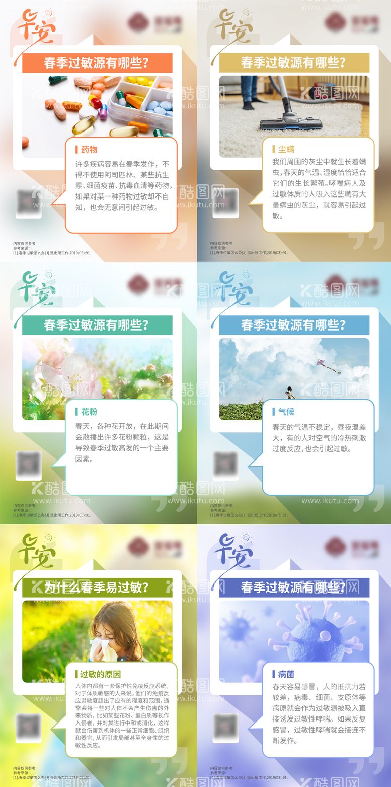 编号：64654612031341382029【酷图网】源文件下载-早安科普海报