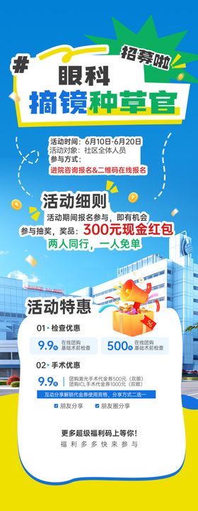 萌趣卡通保险知识宣传海报
