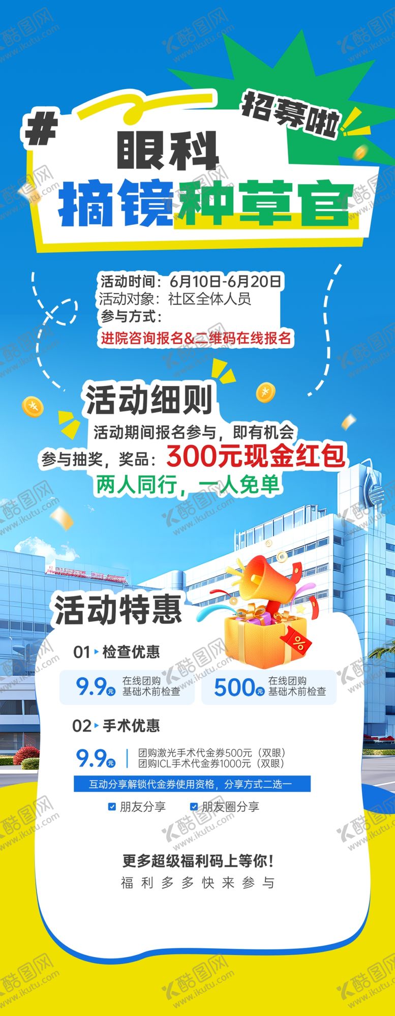 编号：64951405241647599193【酷图网】源文件下载-萌趣卡通保险知识宣传海报