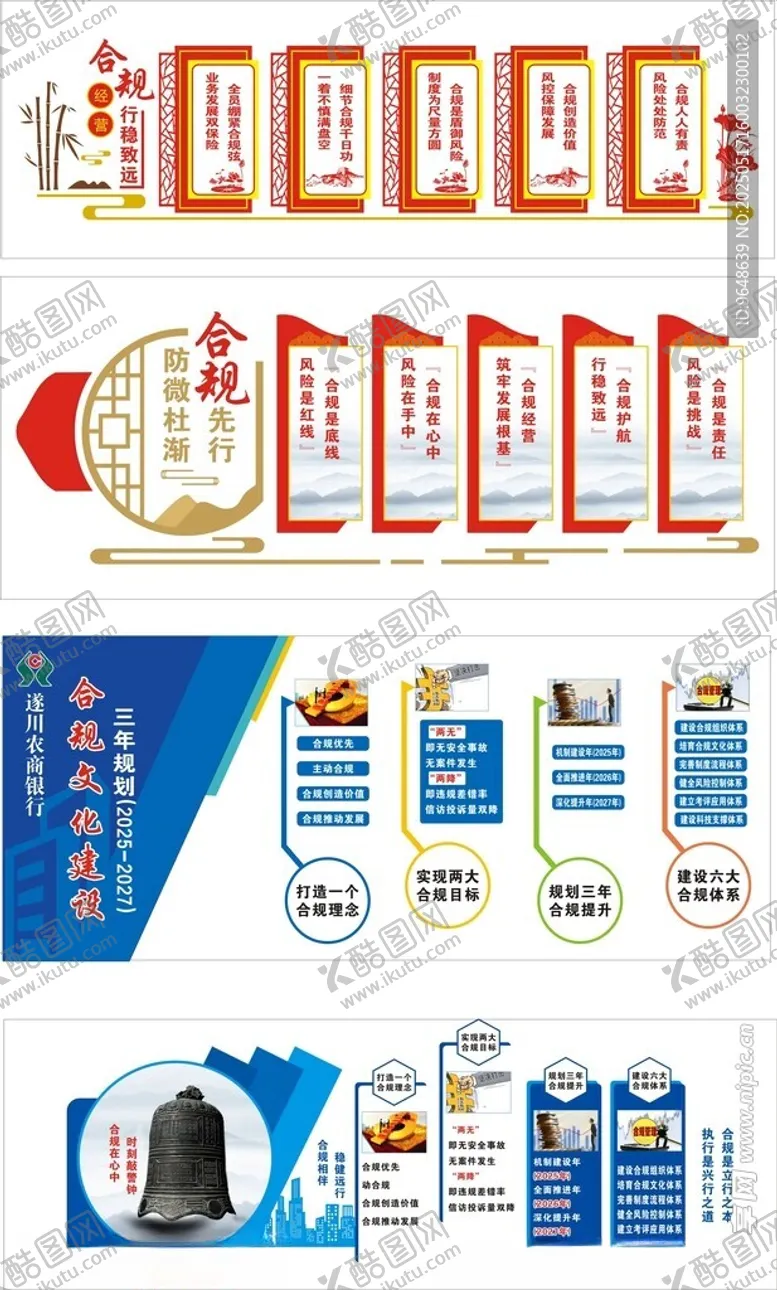 编号：52810906292048482086【酷图网】源文件下载-银行合规文化墙