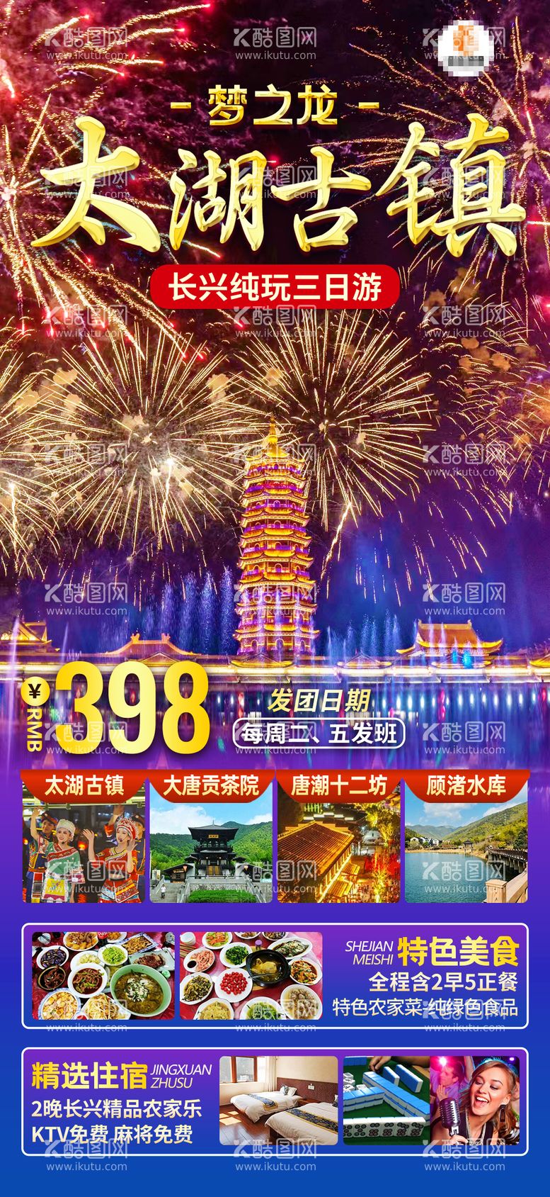 编号：31822511301848251225【酷图网】源文件下载-太湖古镇旅游海报