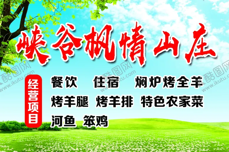 编号：48002701290757146708【酷图网】源文件下载-峡谷枫情山庄