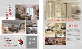 装饰公司彩页