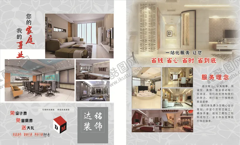 编号：70656907132248293464【酷图网】源文件下载-装饰公司彩页
