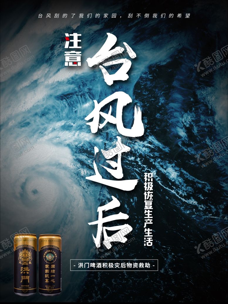 编号：15810910060149576607【酷图网】源文件下载-台风过后