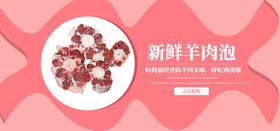 新鲜羊肉
