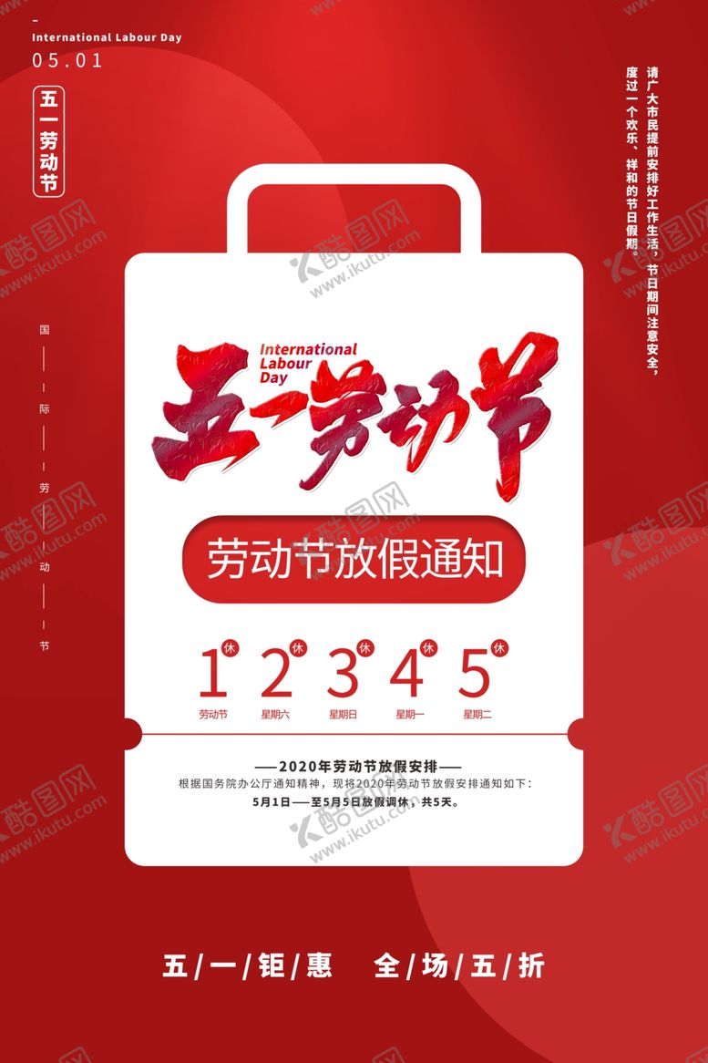 编号：41153810190218487502【酷图网】源文件下载-五一劳动节海报