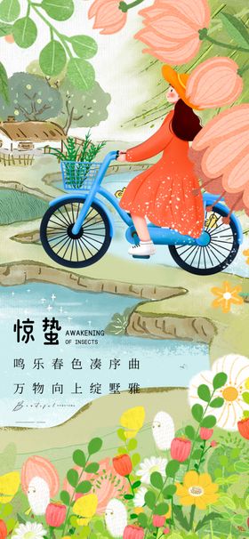 春日骑行的浪漫女孩