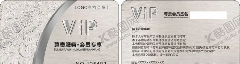 编号：31590406291025212265【酷图网】源文件下载-银色会员卡