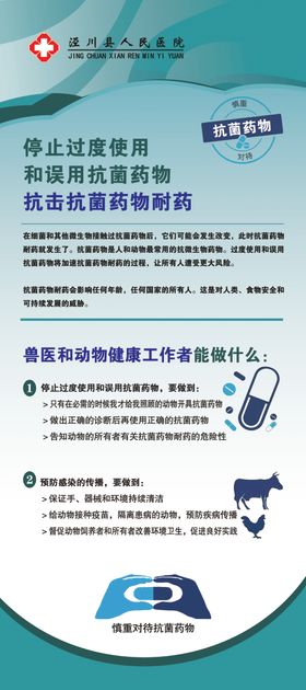 抗菌药物
