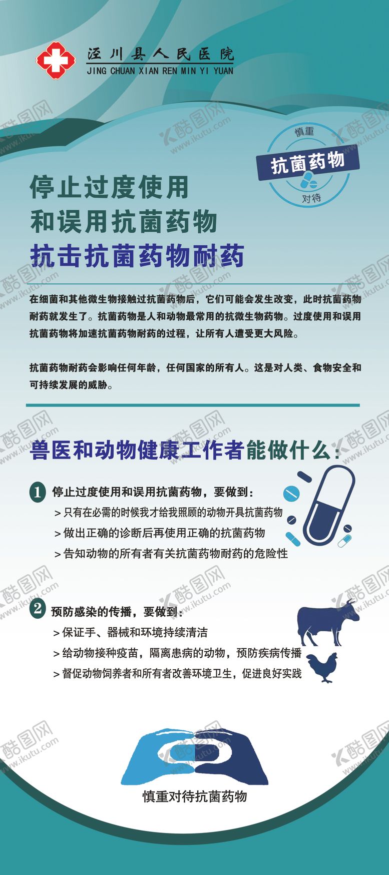 编号：69584007062254522741【酷图网】源文件下载-抗菌药物