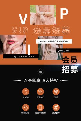 会员招募