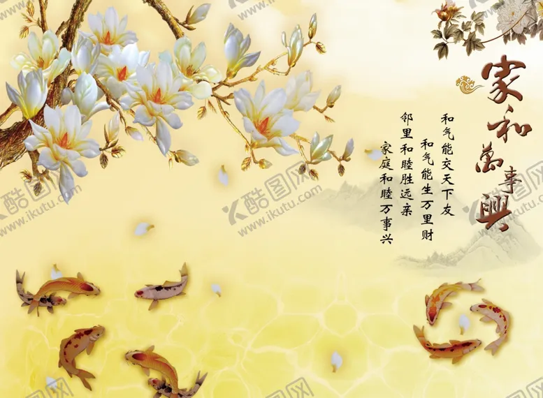 编号：53044007020423333302【酷图网】源文件下载-家和万事兴背景墙