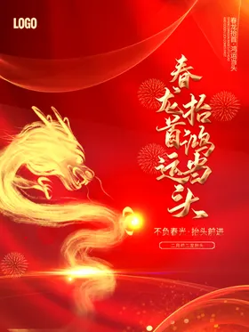龙抬头海报鸿运喜庆地产