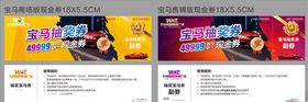 宝马劵