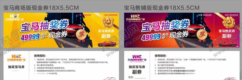 编号：15435207030349238458【酷图网】源文件下载-宝马劵