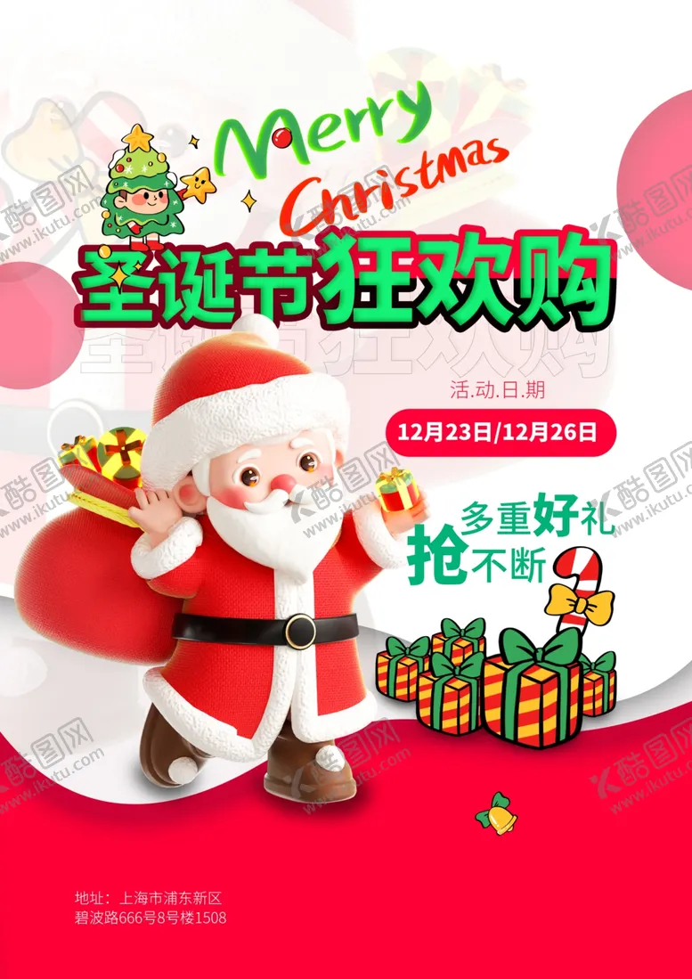 编号：87272001250842312311【酷图网】源文件下载-圣诞节海报
