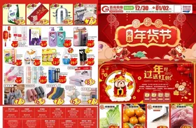 新年海报DM