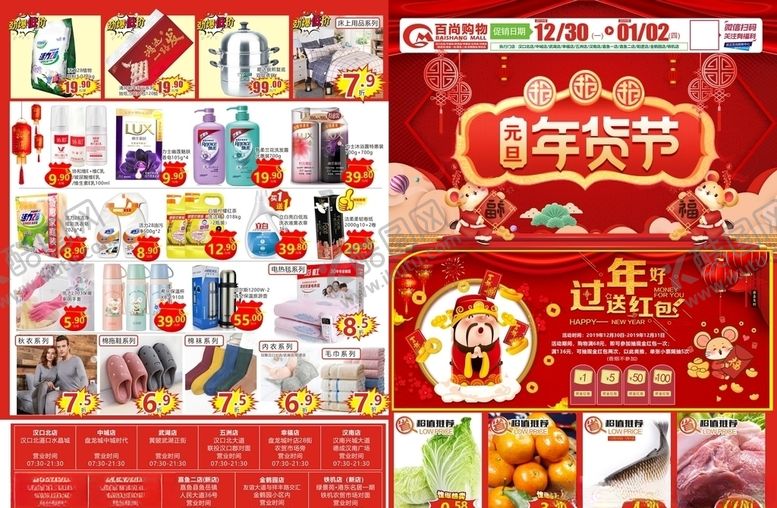 编号：97191710101107337129【酷图网】源文件下载-新年海报超市DM单海报