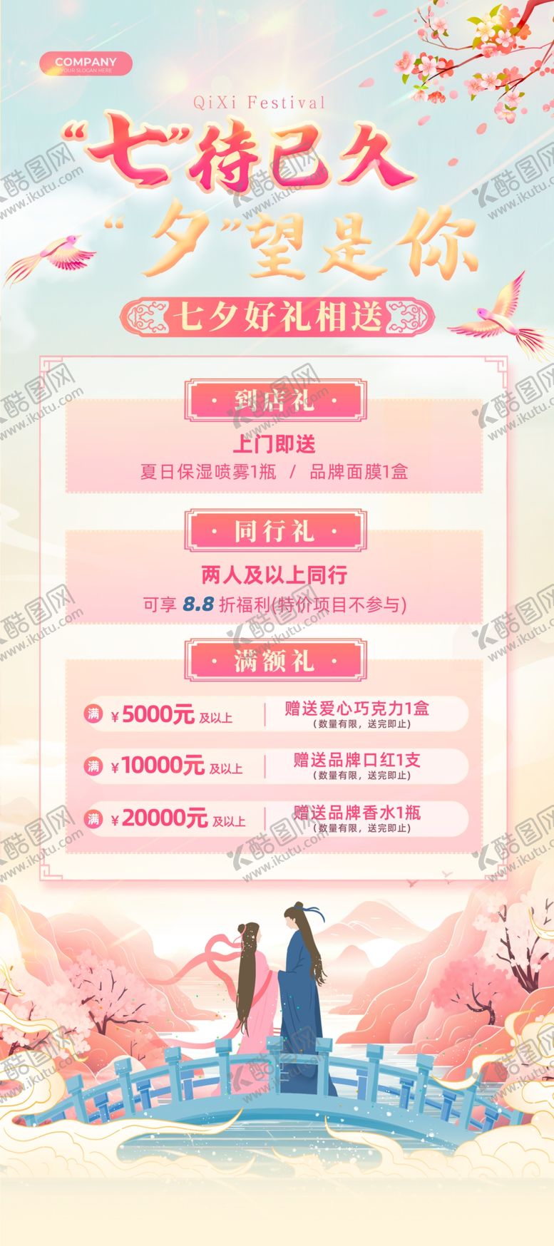 编号：33638702181402137861【酷图网】源文件下载-七夕情人节海报图片模板